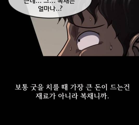 원주민 공포만화 237화 40
