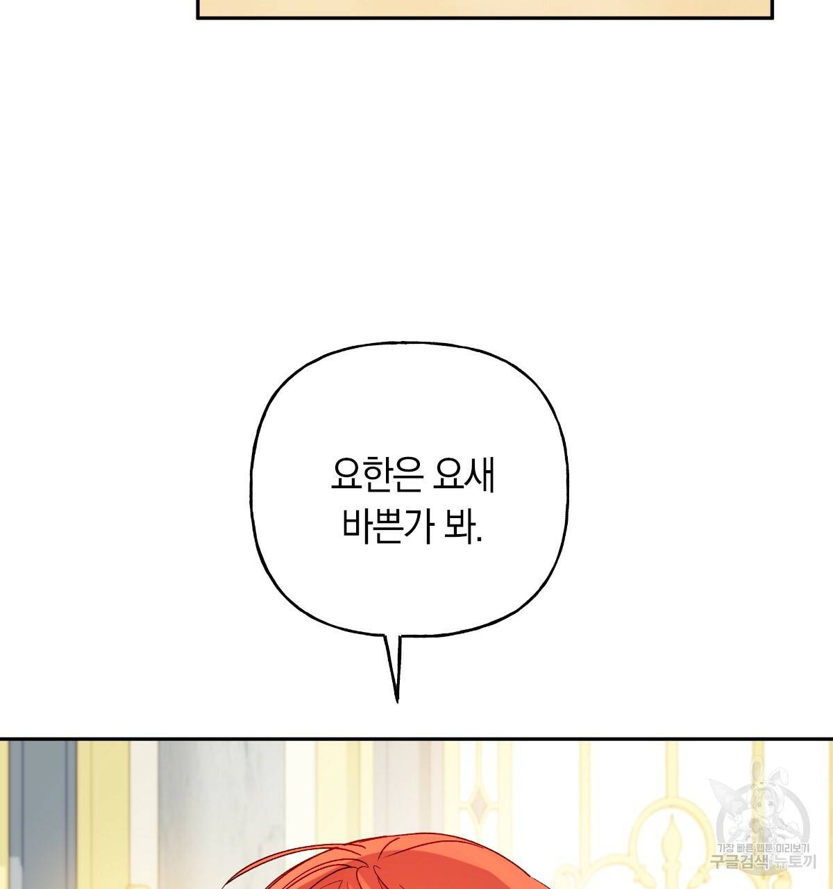 일레나 에보이 관찰일지 55화 3