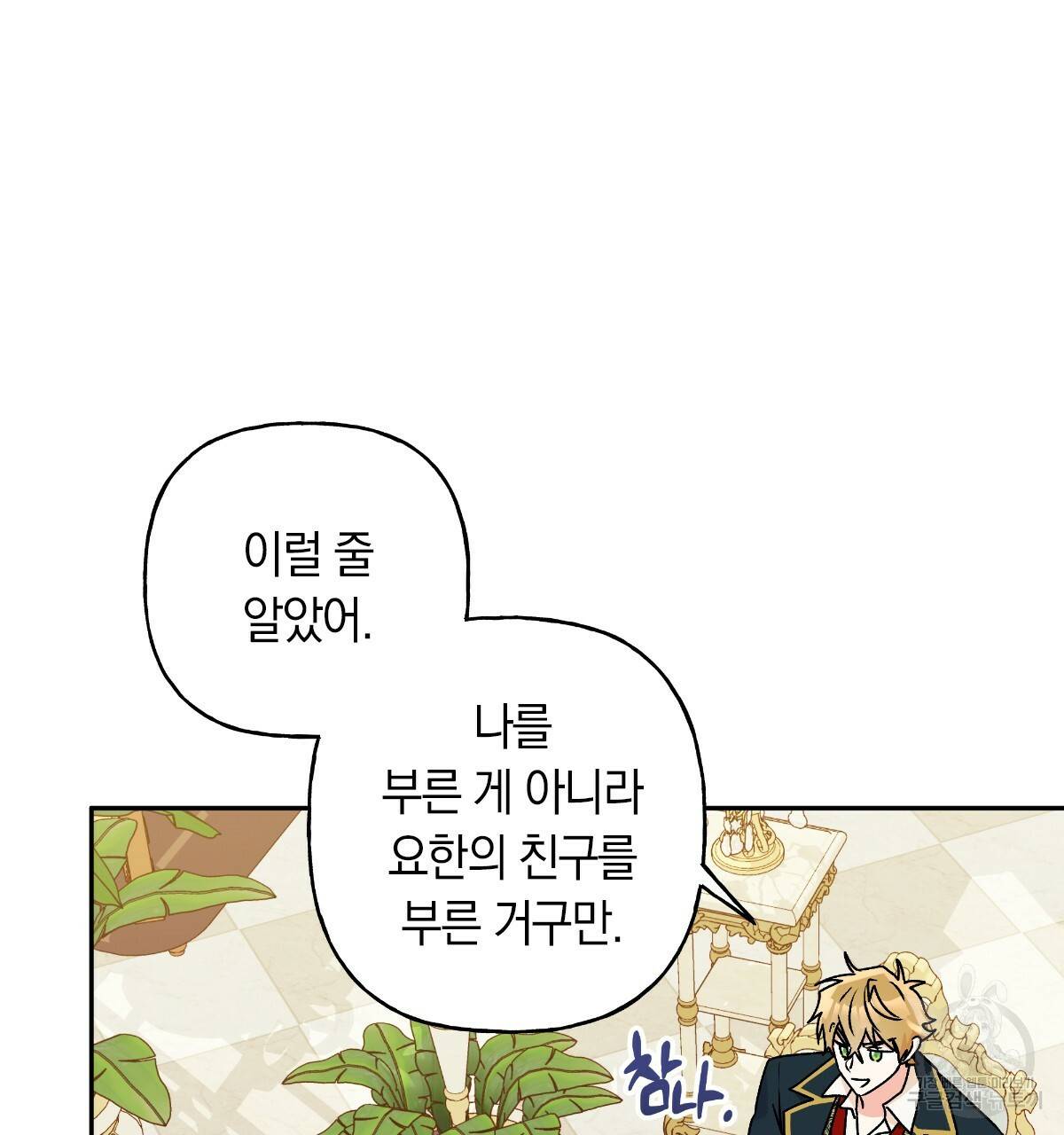 일레나 에보이 관찰일지 55화 5