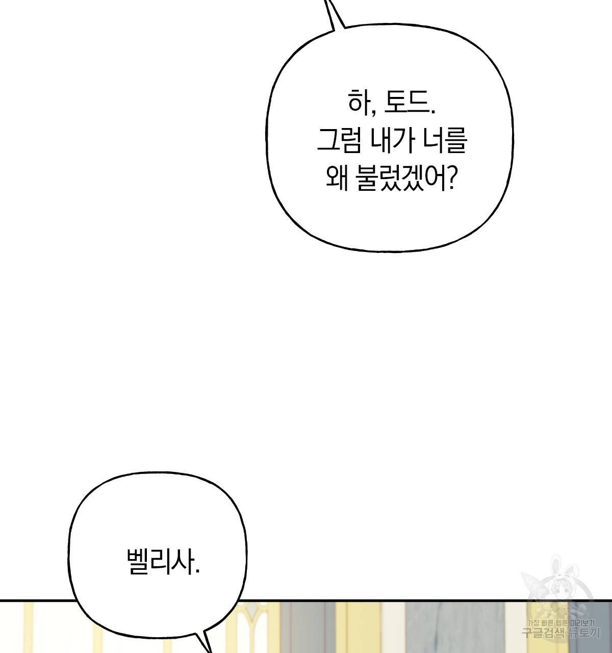 일레나 에보이 관찰일지 55화 7