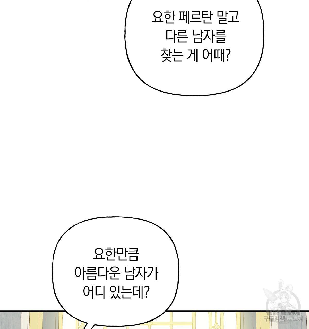일레나 에보이 관찰일지 55화 9