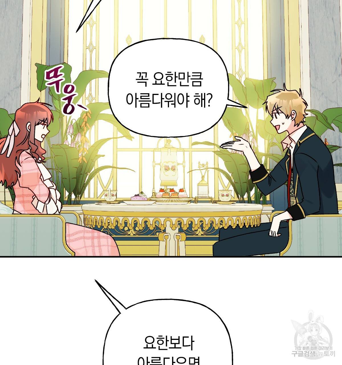 일레나 에보이 관찰일지 55화 10