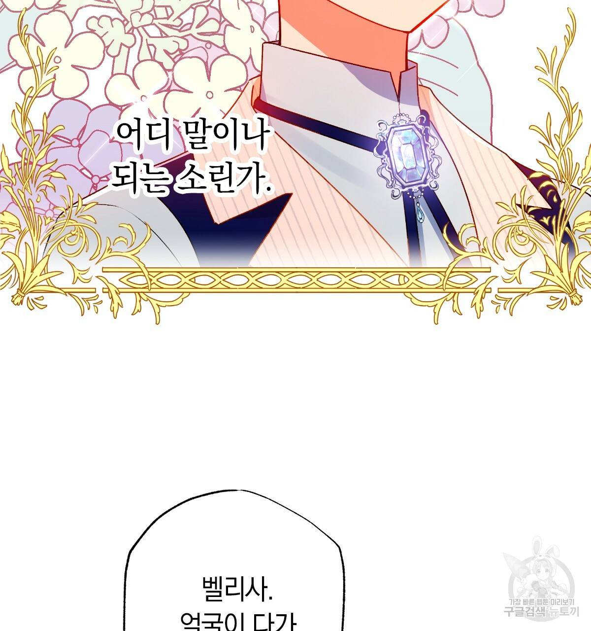 일레나 에보이 관찰일지 55화 16
