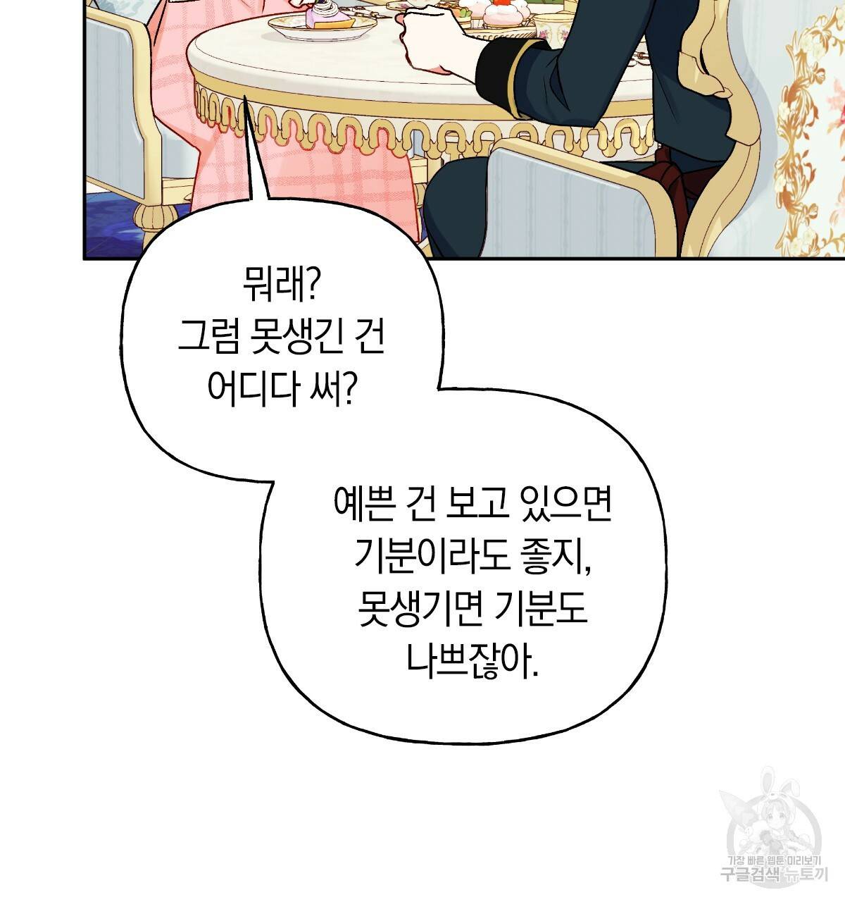 일레나 에보이 관찰일지 55화 18
