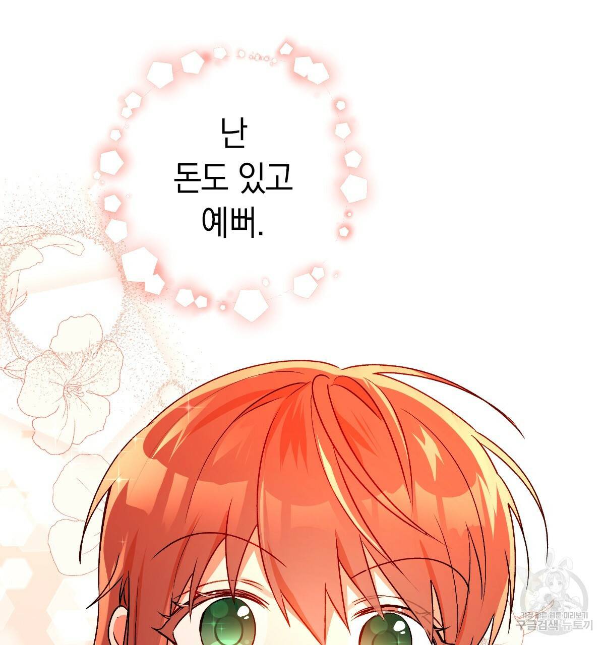 일레나 에보이 관찰일지 55화 19
