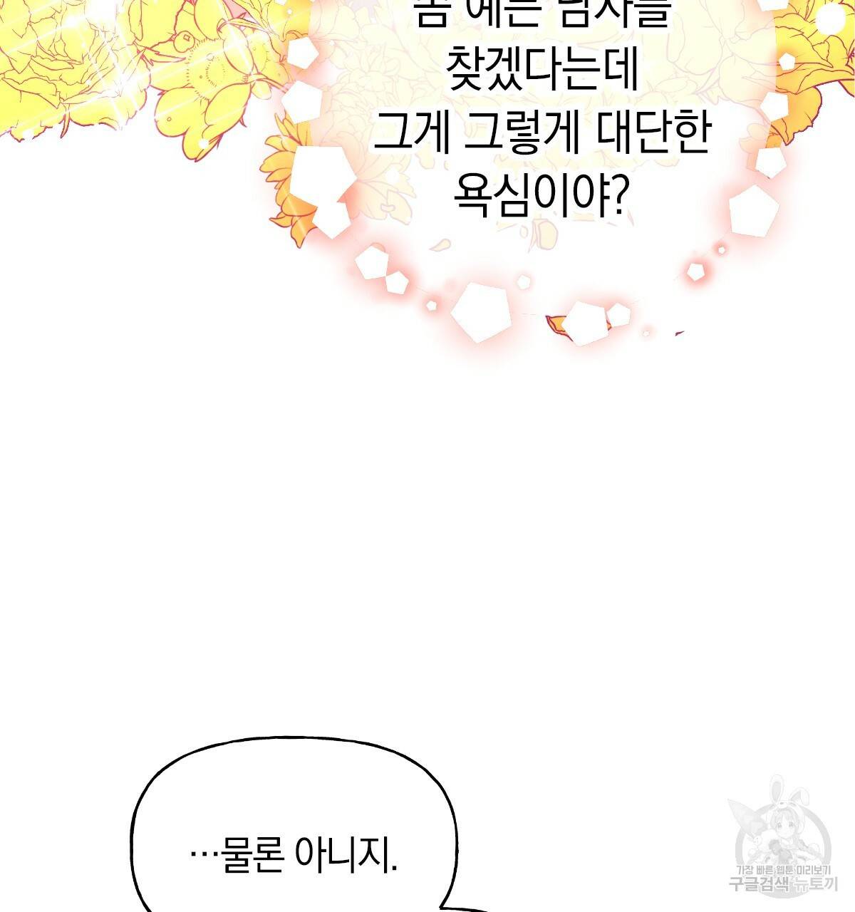 일레나 에보이 관찰일지 55화 21