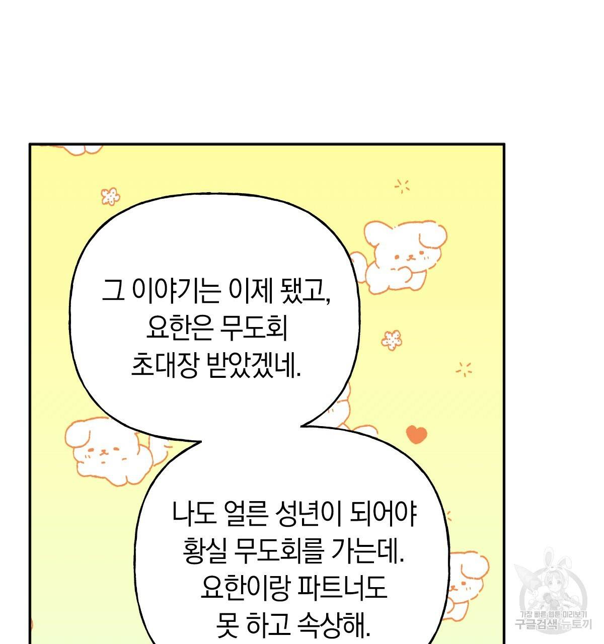 일레나 에보이 관찰일지 55화 24