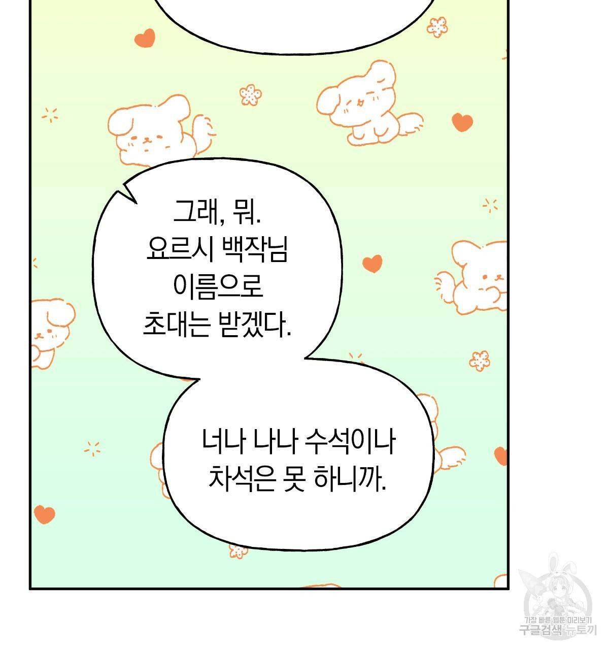 일레나 에보이 관찰일지 55화 25