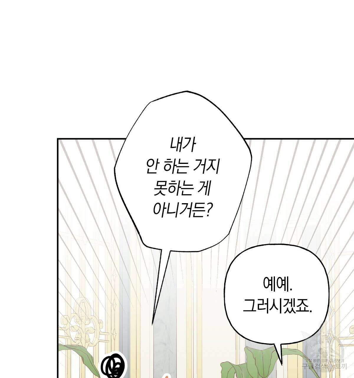 일레나 에보이 관찰일지 55화 26