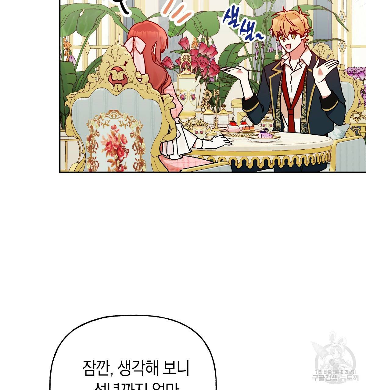 일레나 에보이 관찰일지 55화 27