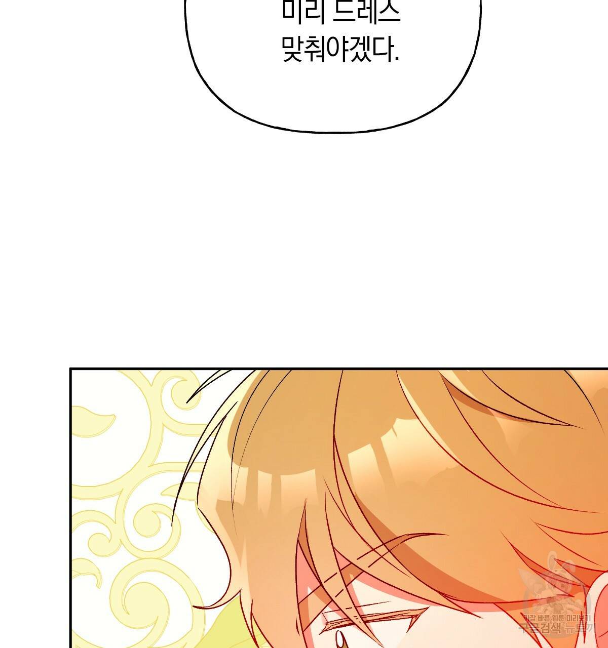 일레나 에보이 관찰일지 55화 30
