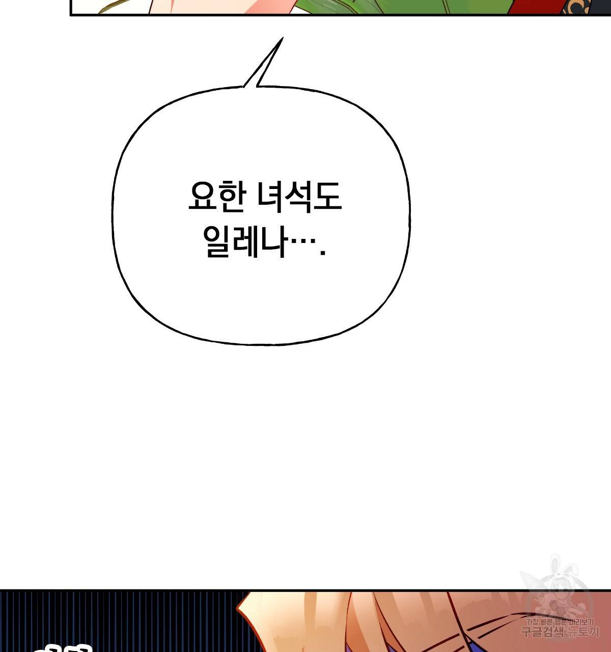 일레나 에보이 관찰일지 55화 32