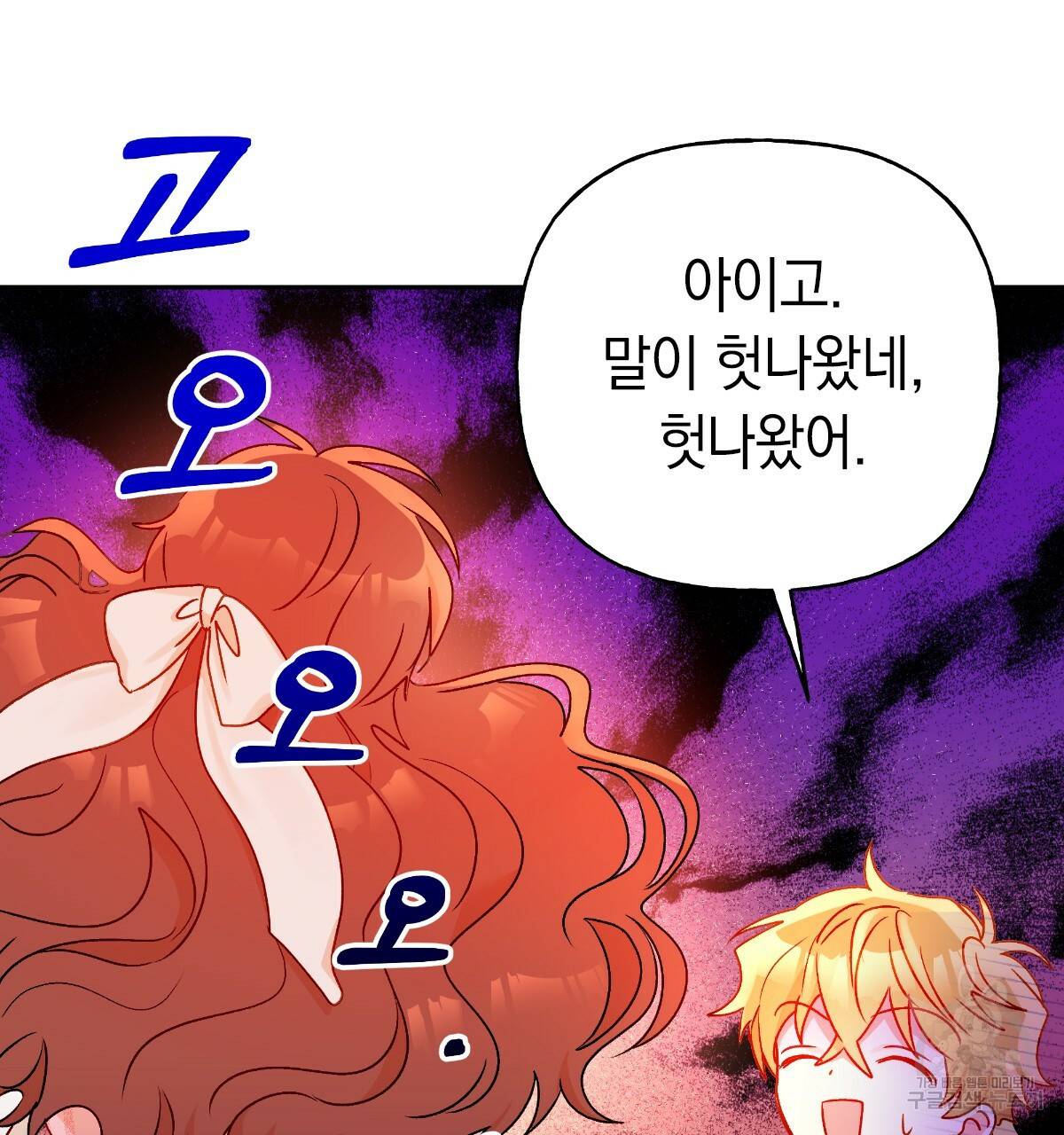 일레나 에보이 관찰일지 55화 36