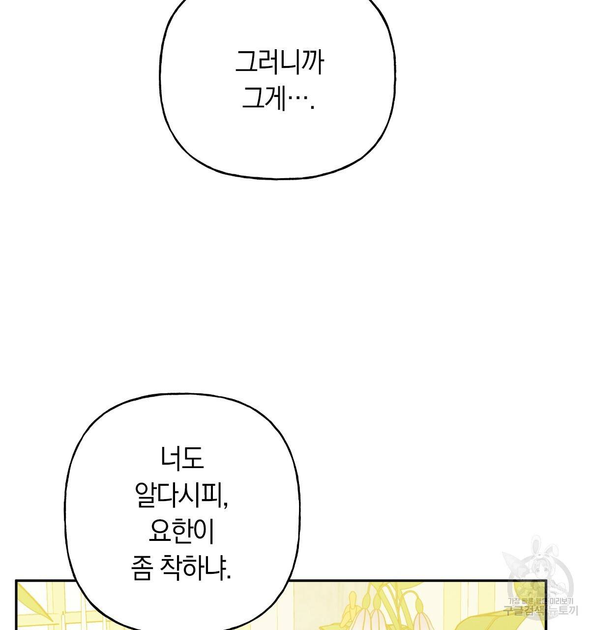 일레나 에보이 관찰일지 55화 42