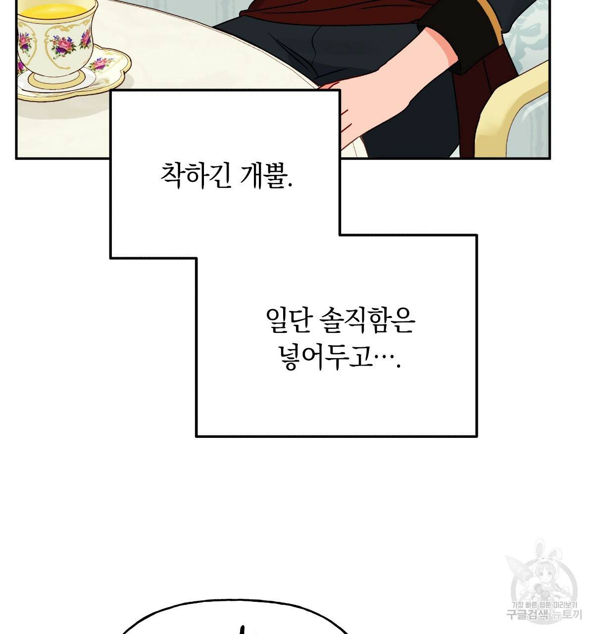 일레나 에보이 관찰일지 55화 44
