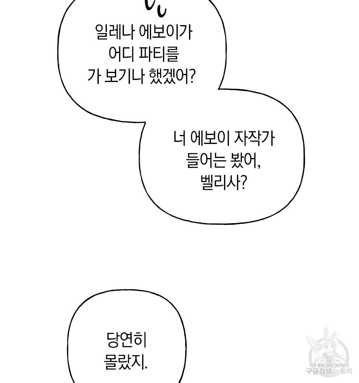 일레나 에보이 관찰일지 55화 45