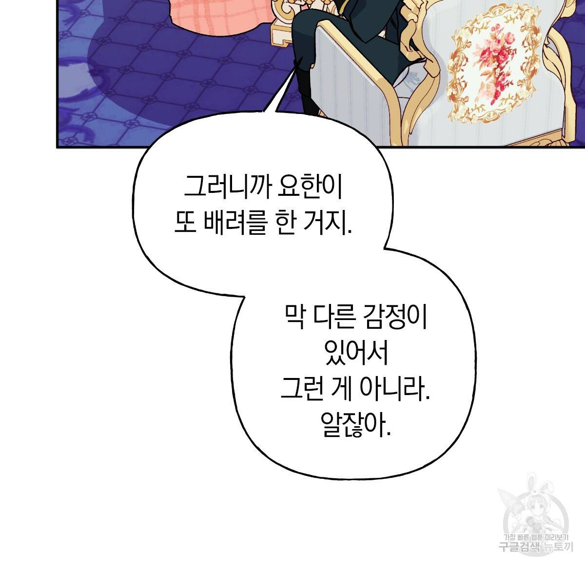 일레나 에보이 관찰일지 55화 47