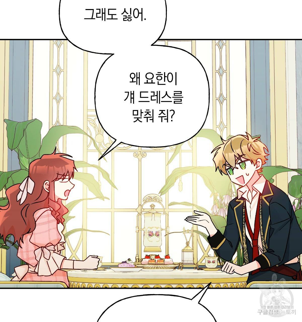 일레나 에보이 관찰일지 55화 51