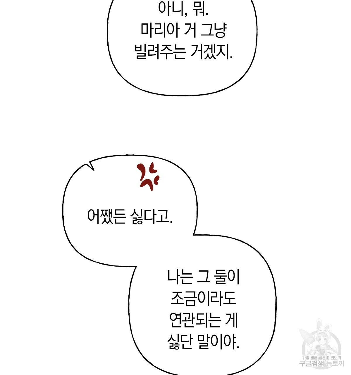 일레나 에보이 관찰일지 55화 52