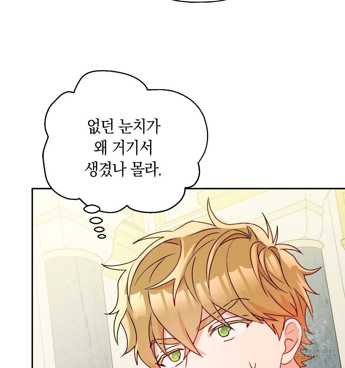 일레나 에보이 관찰일지 55화 53