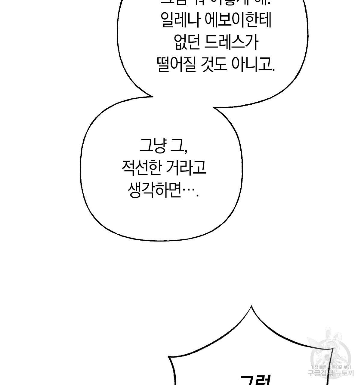 일레나 에보이 관찰일지 55화 55