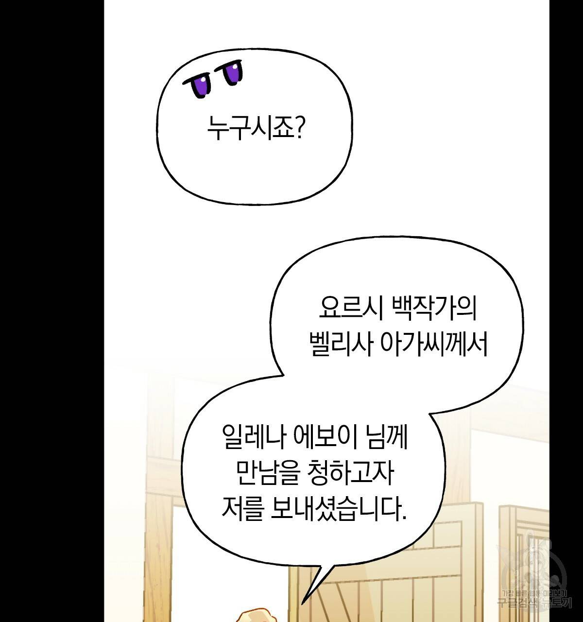 일레나 에보이 관찰일지 55화 78