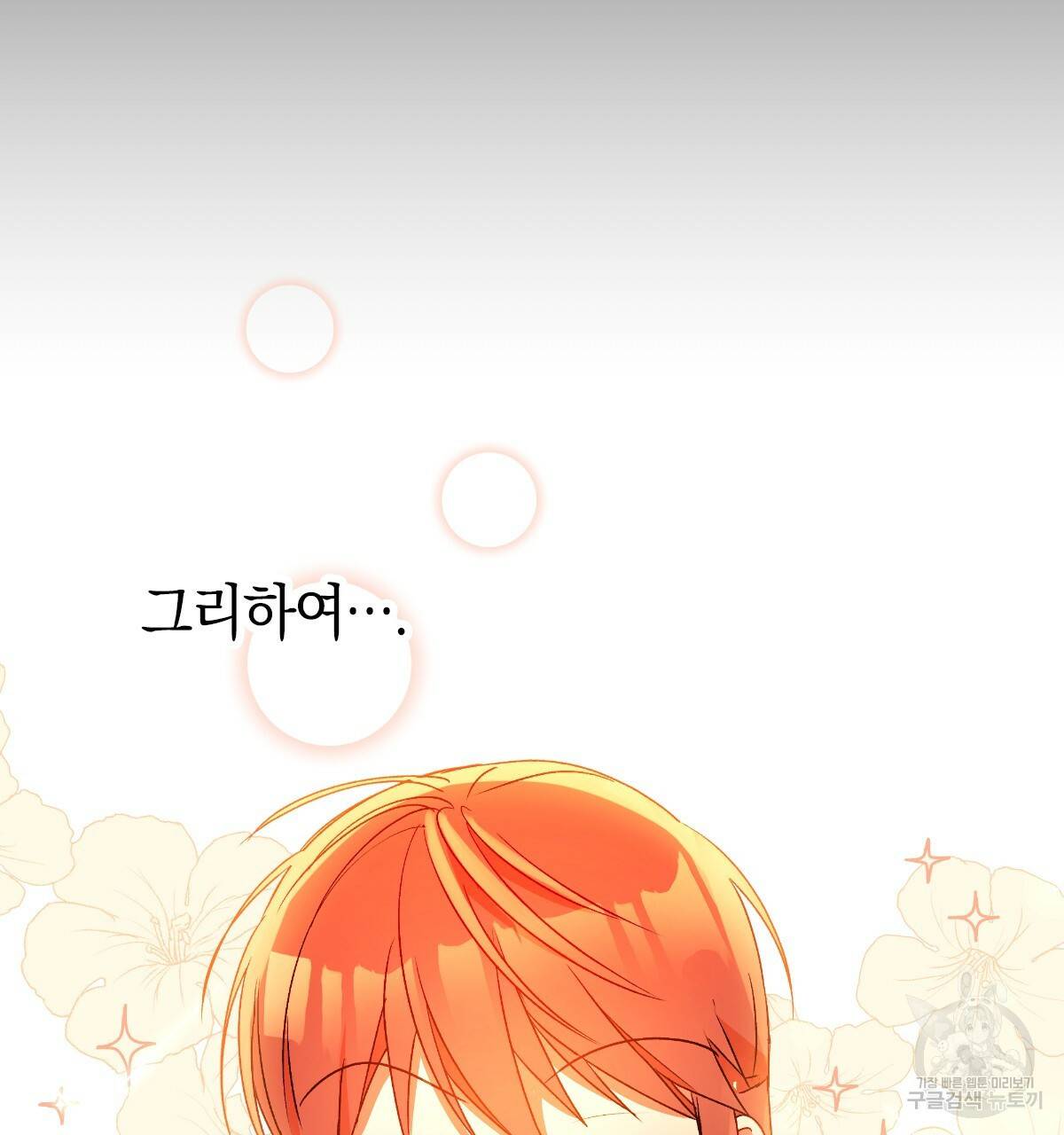 일레나 에보이 관찰일지 55화 82