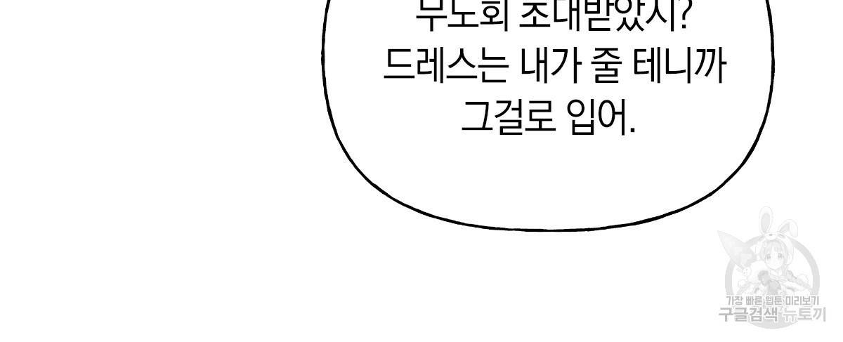 일레나 에보이 관찰일지 55화 84