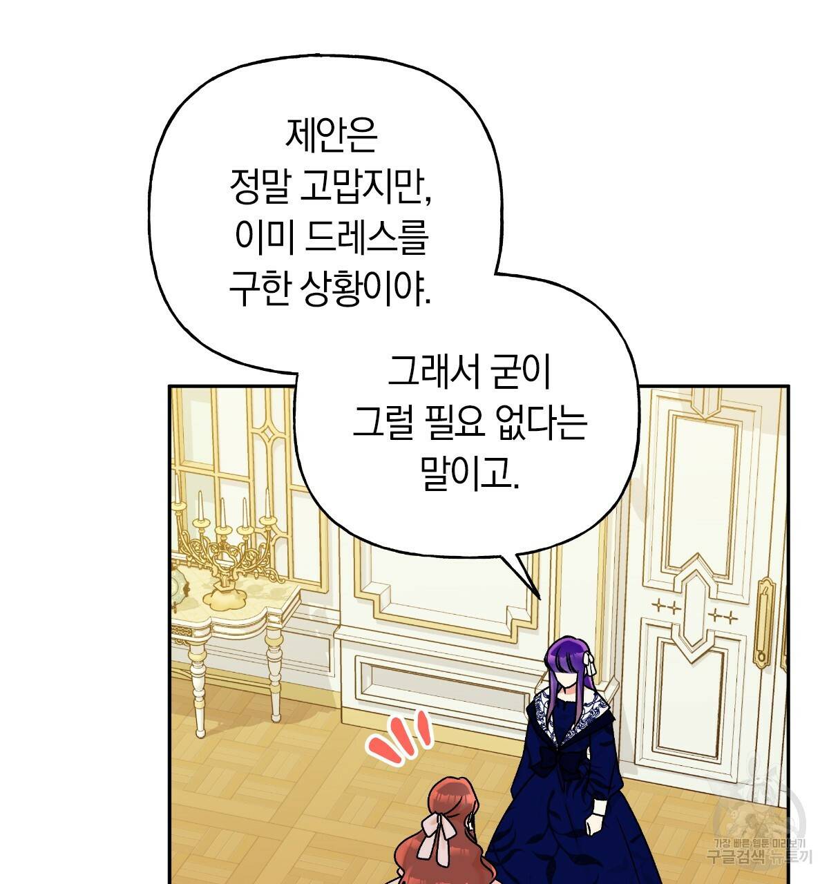 일레나 에보이 관찰일지 55화 85
