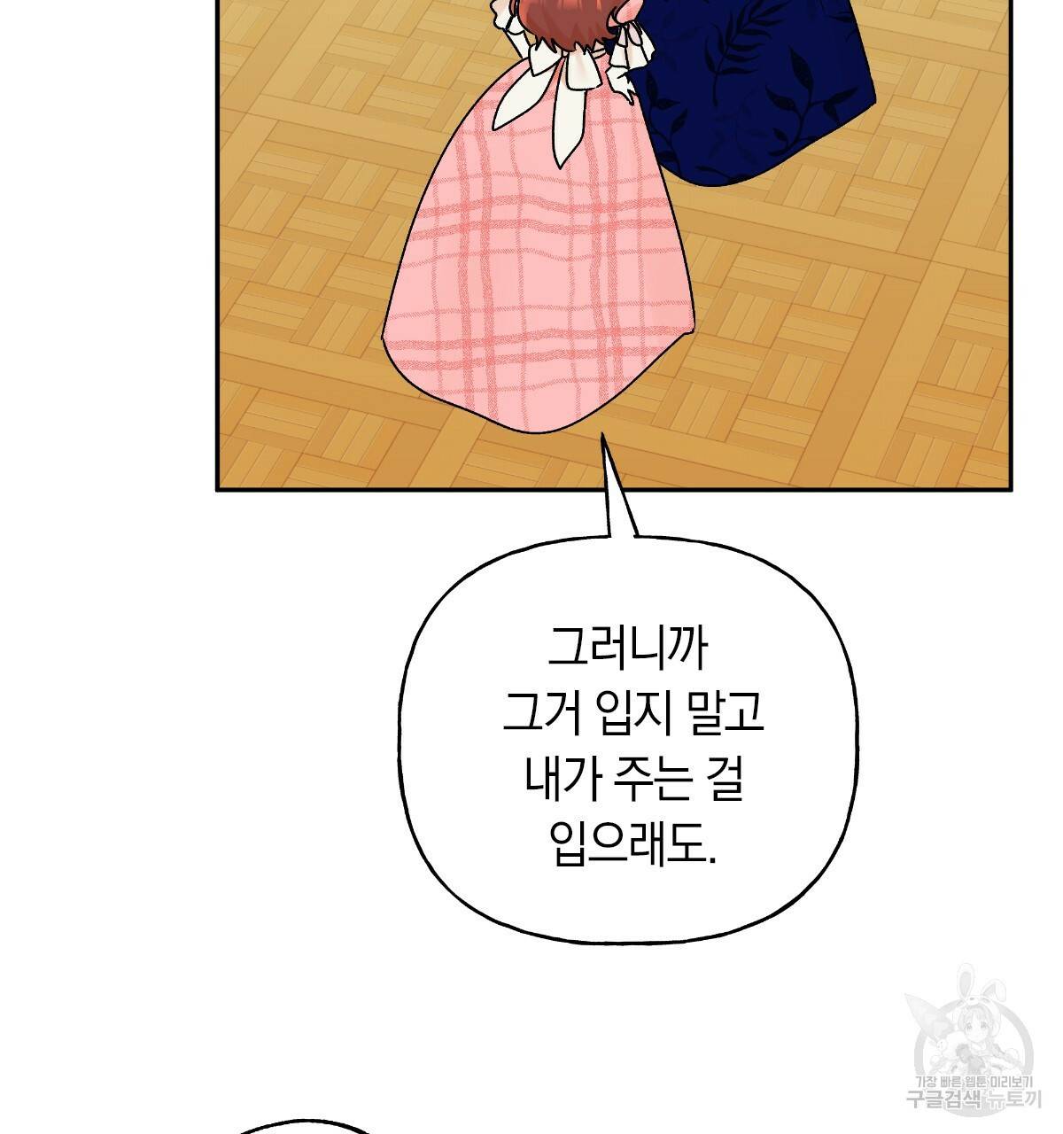 일레나 에보이 관찰일지 55화 86