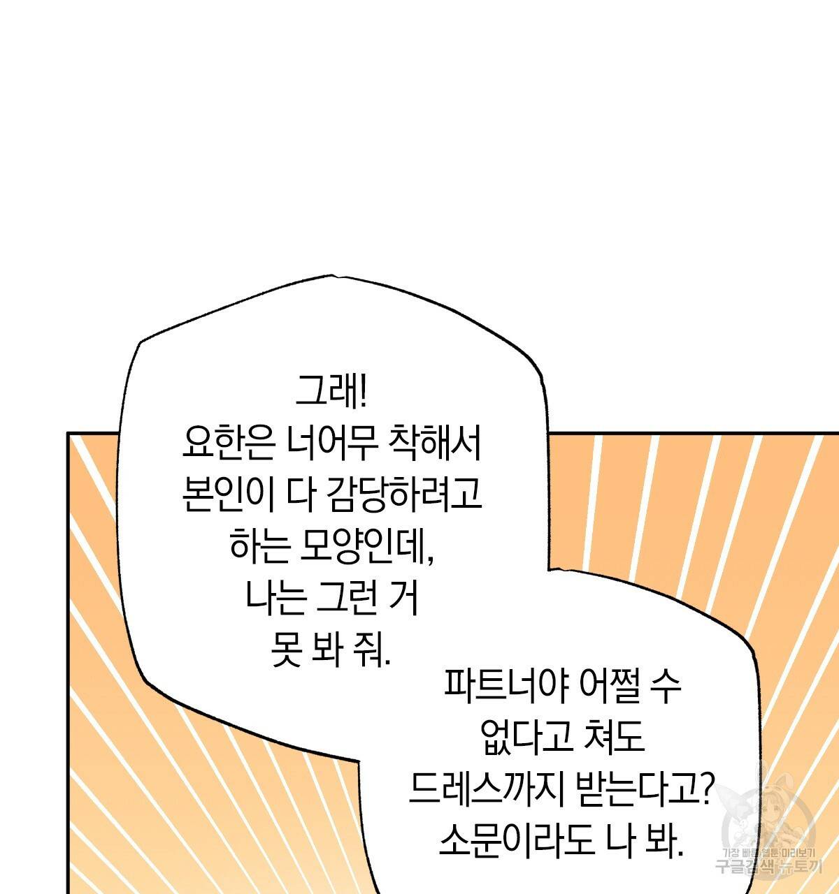 일레나 에보이 관찰일지 55화 91