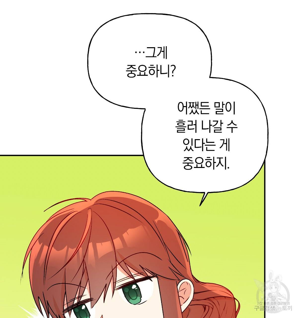 일레나 에보이 관찰일지 55화 95