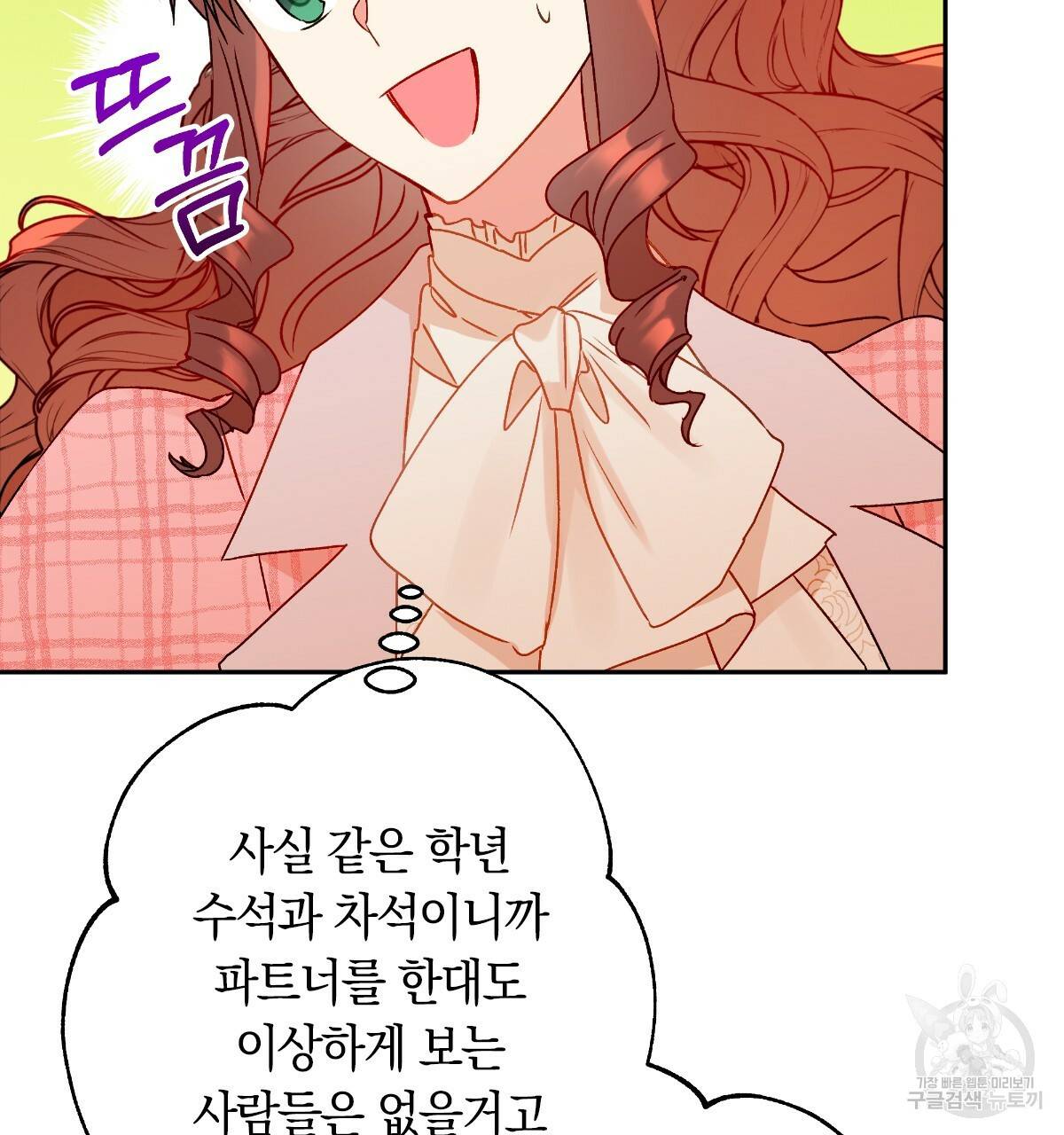 일레나 에보이 관찰일지 55화 96