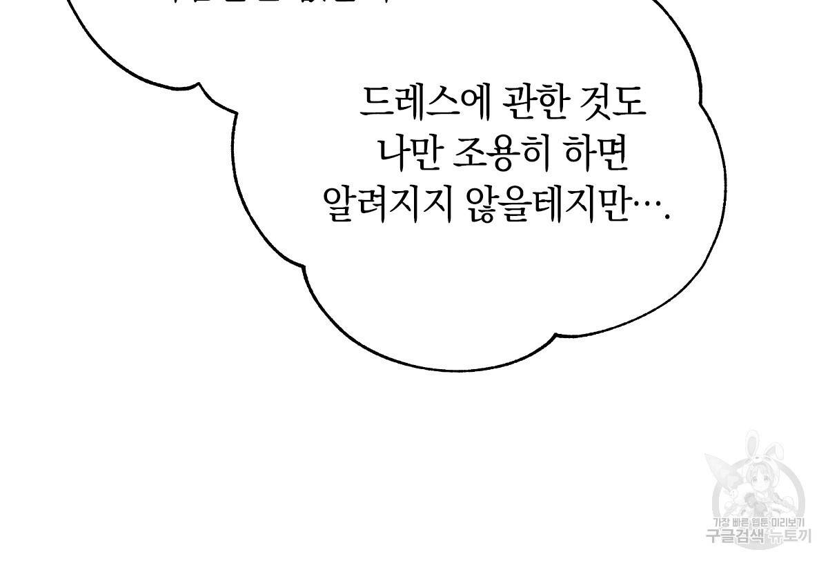 일레나 에보이 관찰일지 55화 97