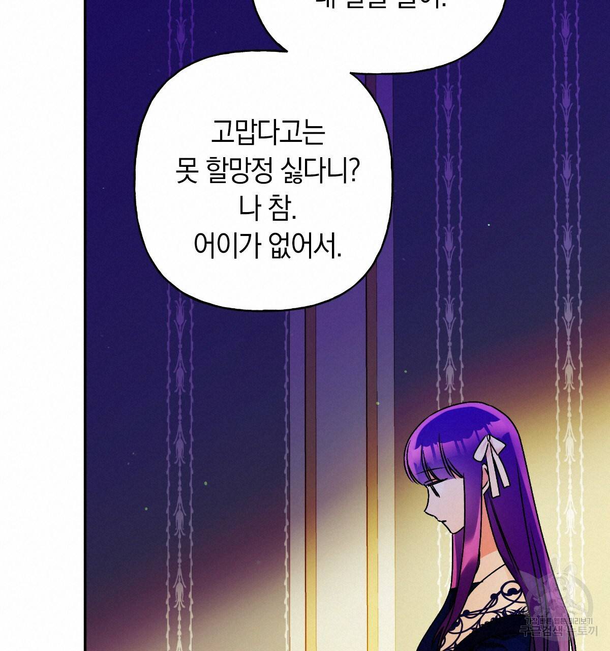 일레나 에보이 관찰일지 55화 100