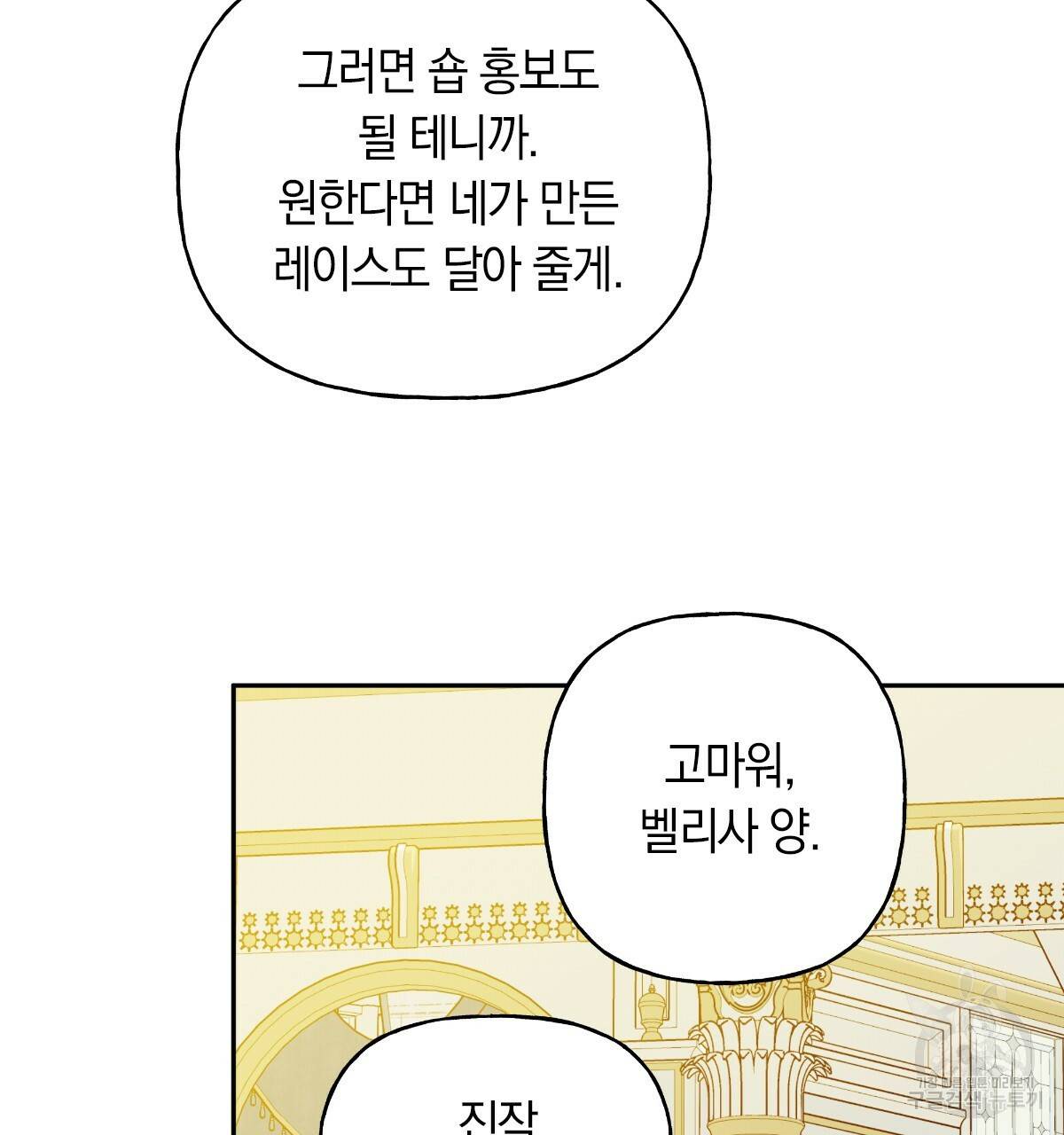 일레나 에보이 관찰일지 55화 107