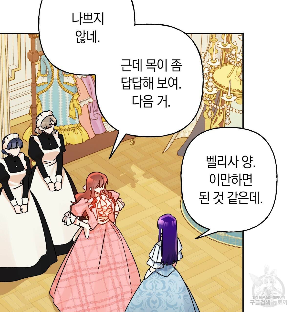일레나 에보이 관찰일지 55화 116