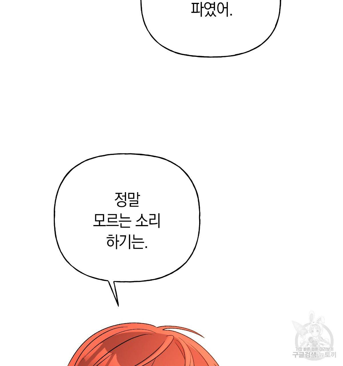 일레나 에보이 관찰일지 55화 119