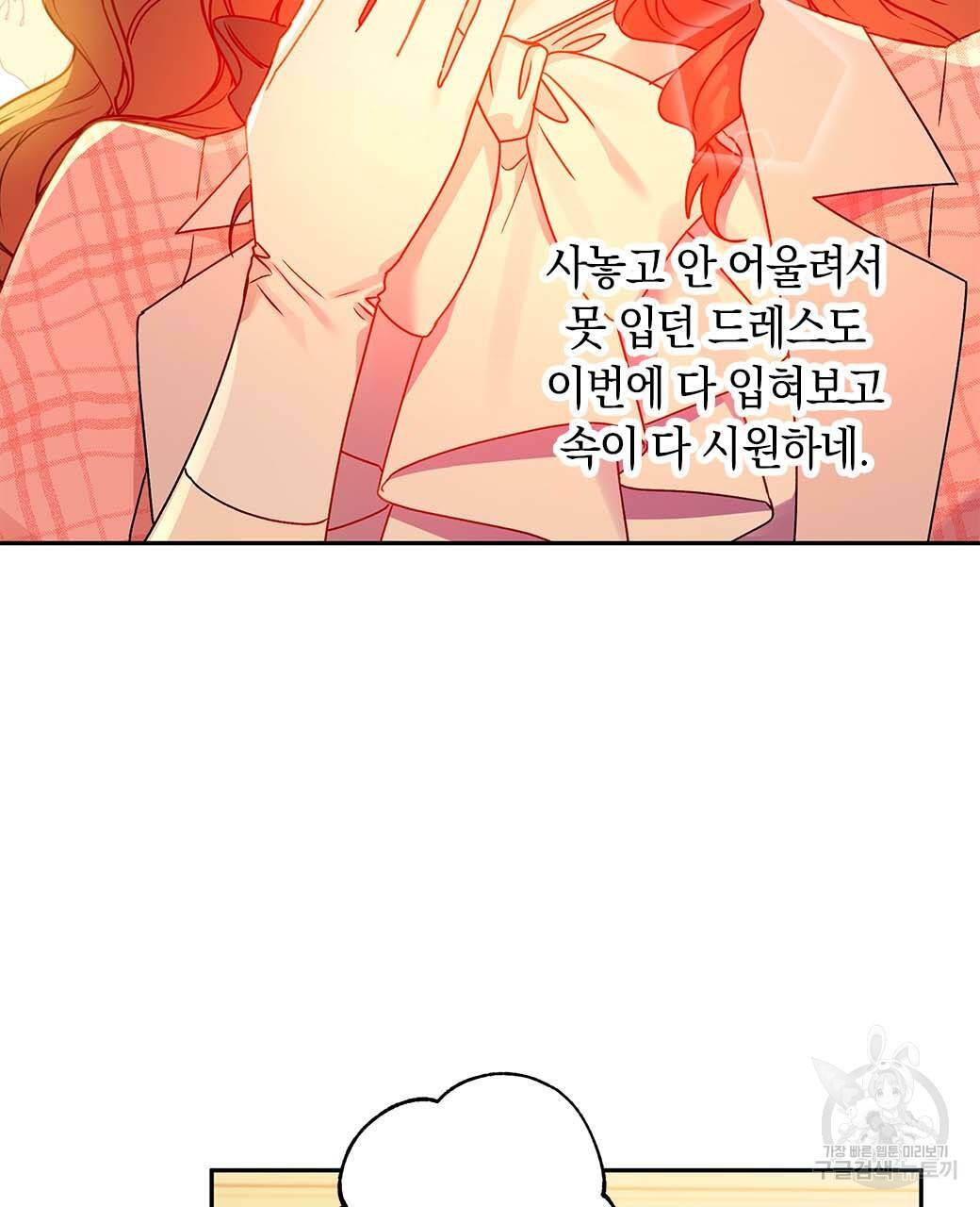 일레나 에보이 관찰일지 55화 128