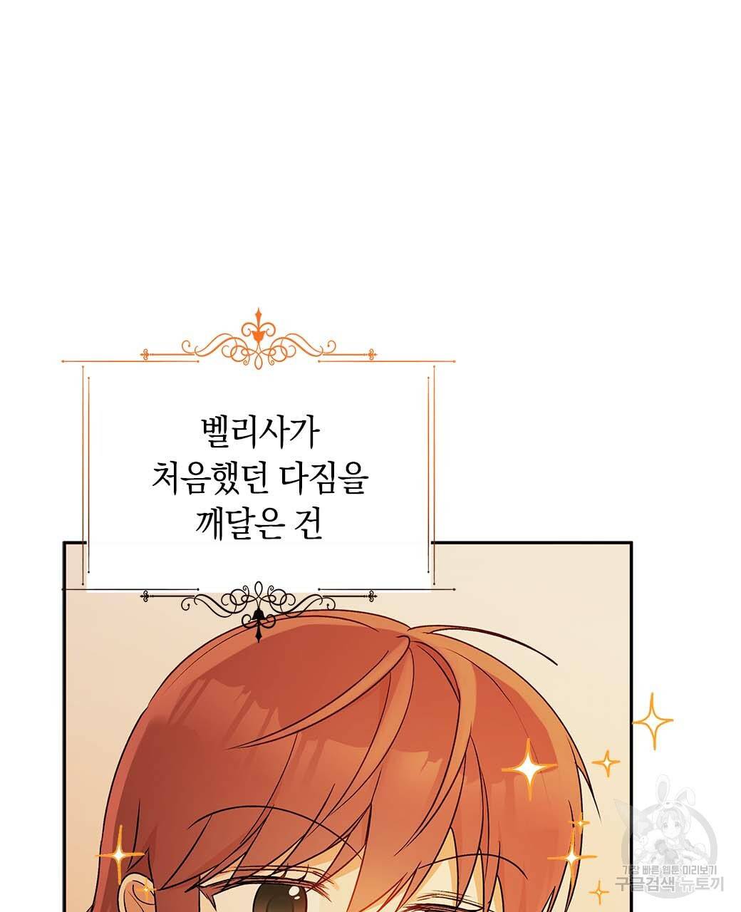 일레나 에보이 관찰일지 55화 130