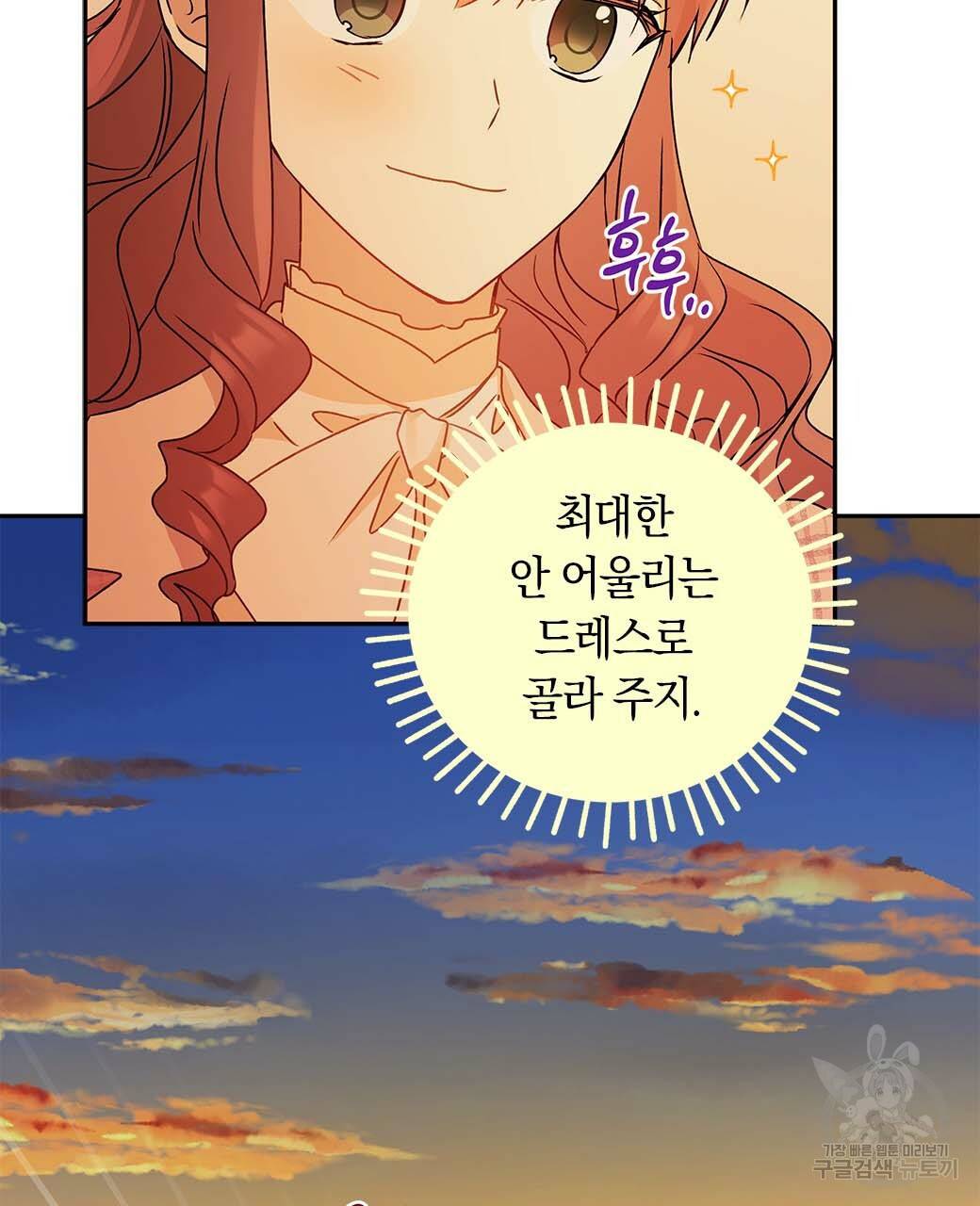 일레나 에보이 관찰일지 55화 131