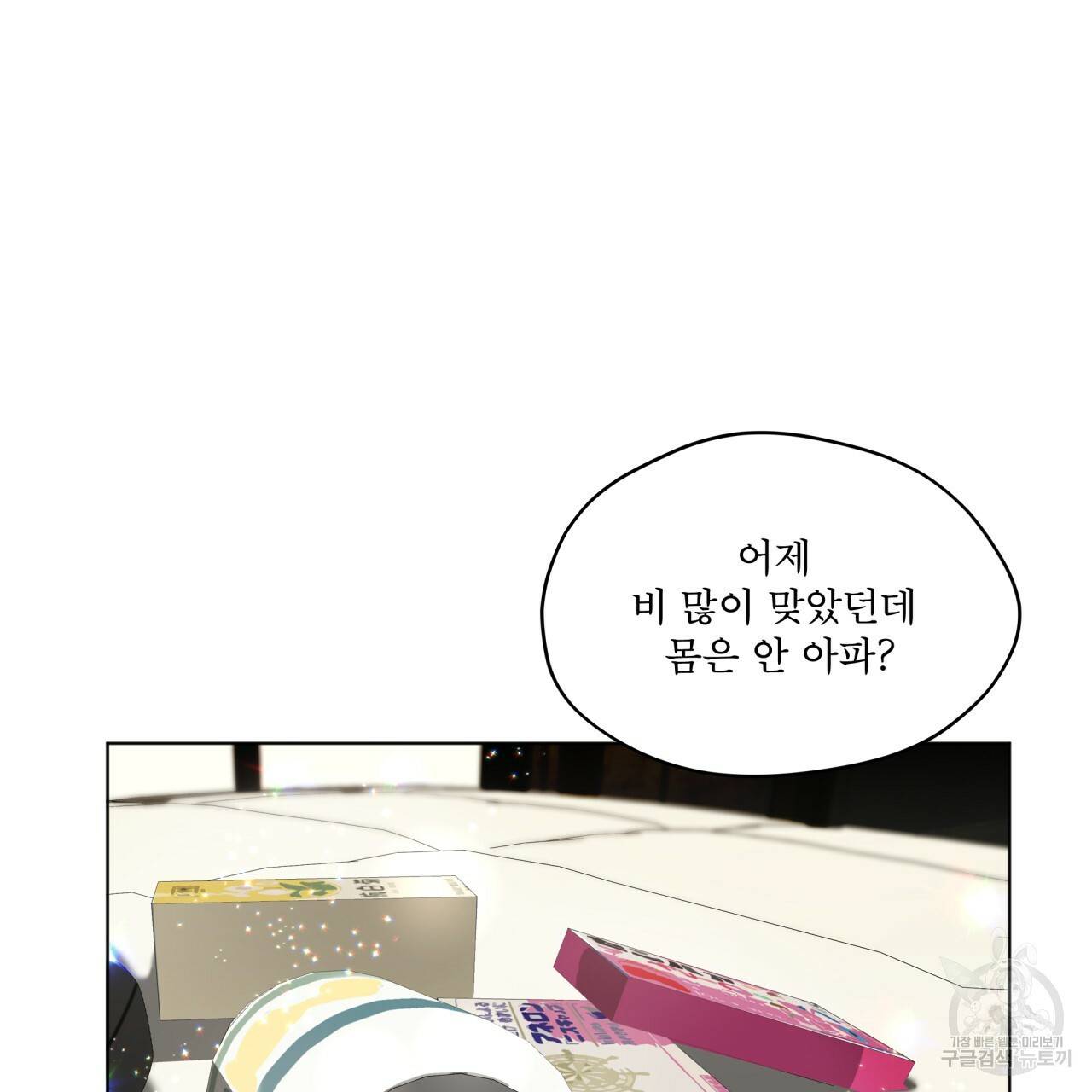 반칙 19화 16