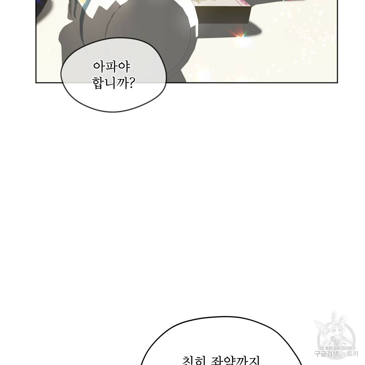 반칙 19화 17