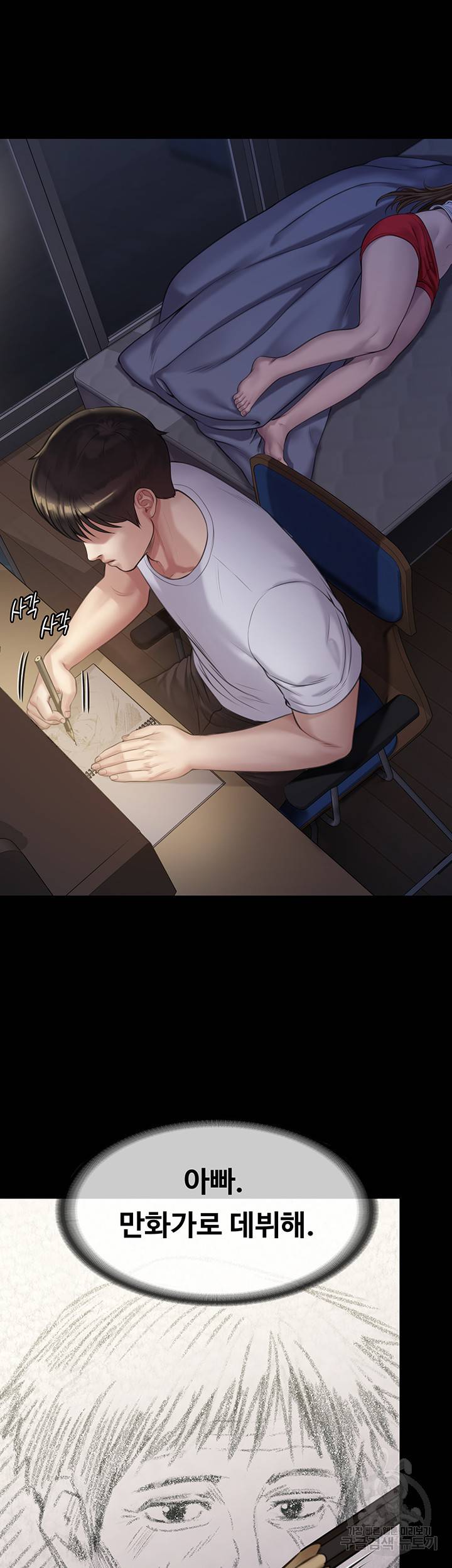 집주인 딸내미 204화 7