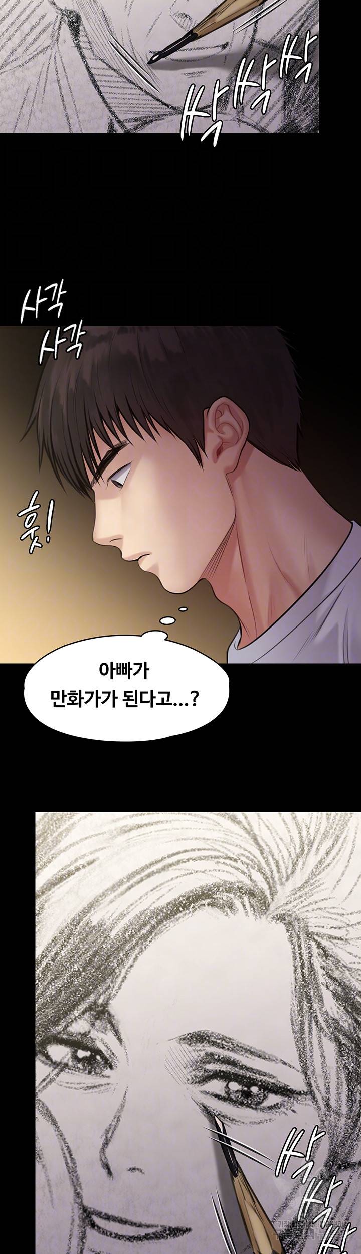 집주인 딸내미 204화 8