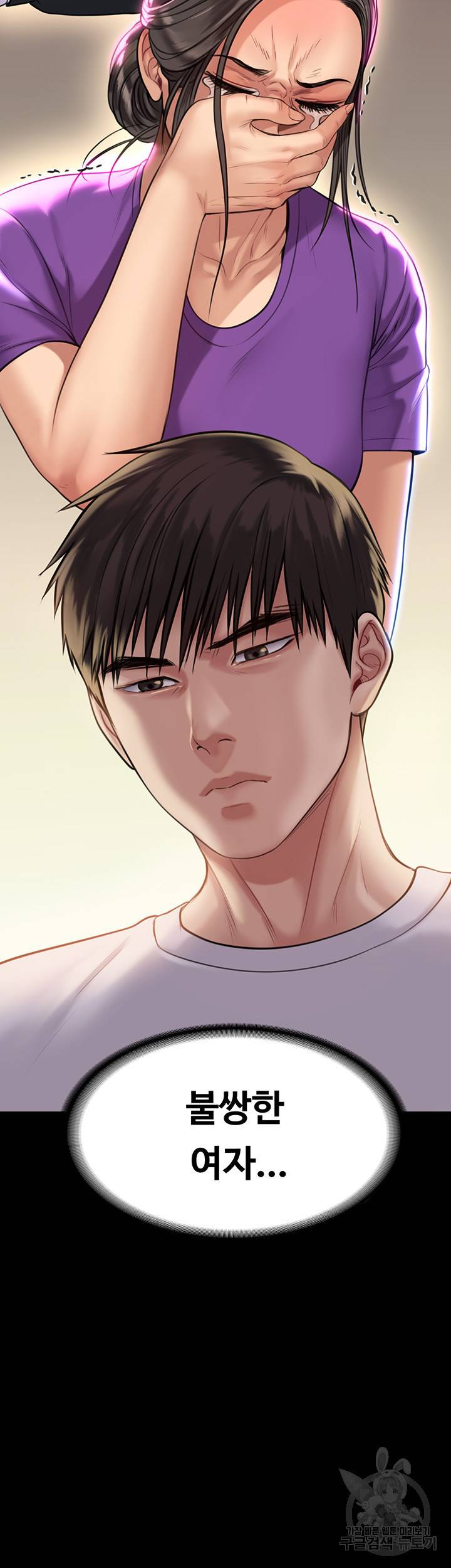 집주인 딸내미 204화 10