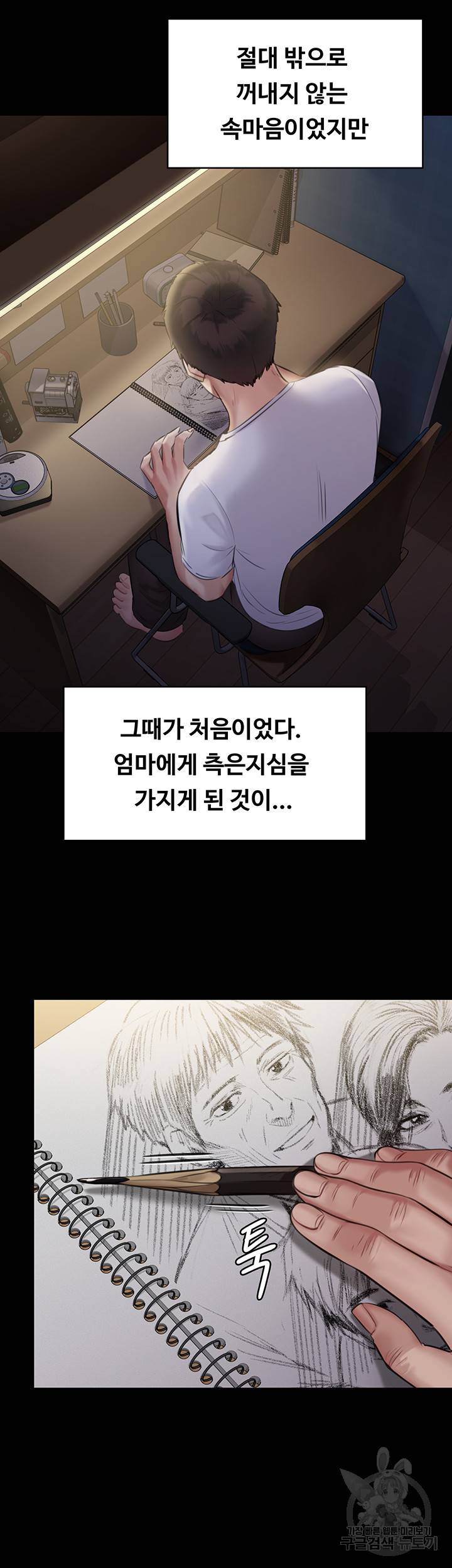 집주인 딸내미 204화 11