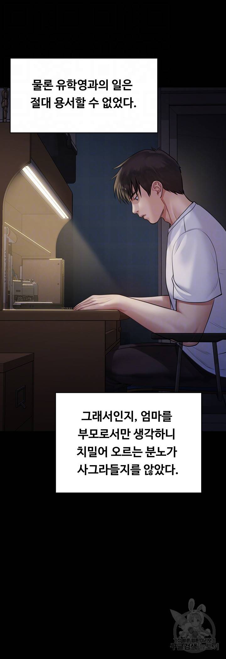 집주인 딸내미 204화 12