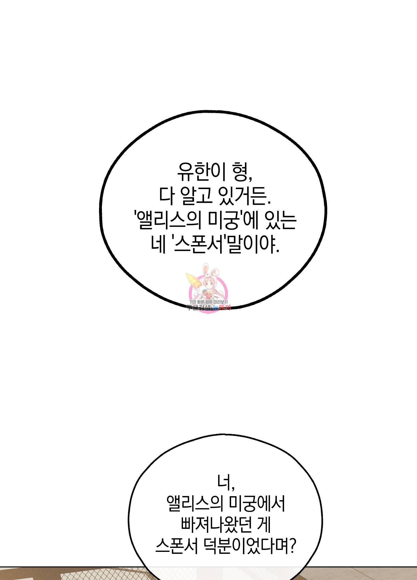 페이백(PAYBACK) 25화 1
