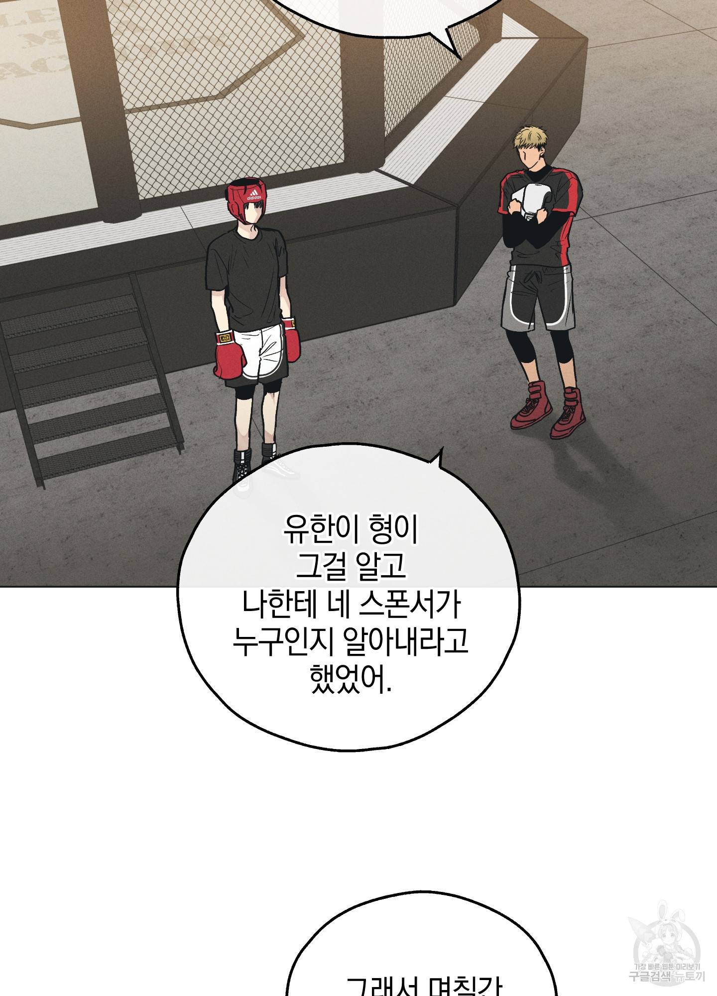 페이백(PAYBACK) 25화 2